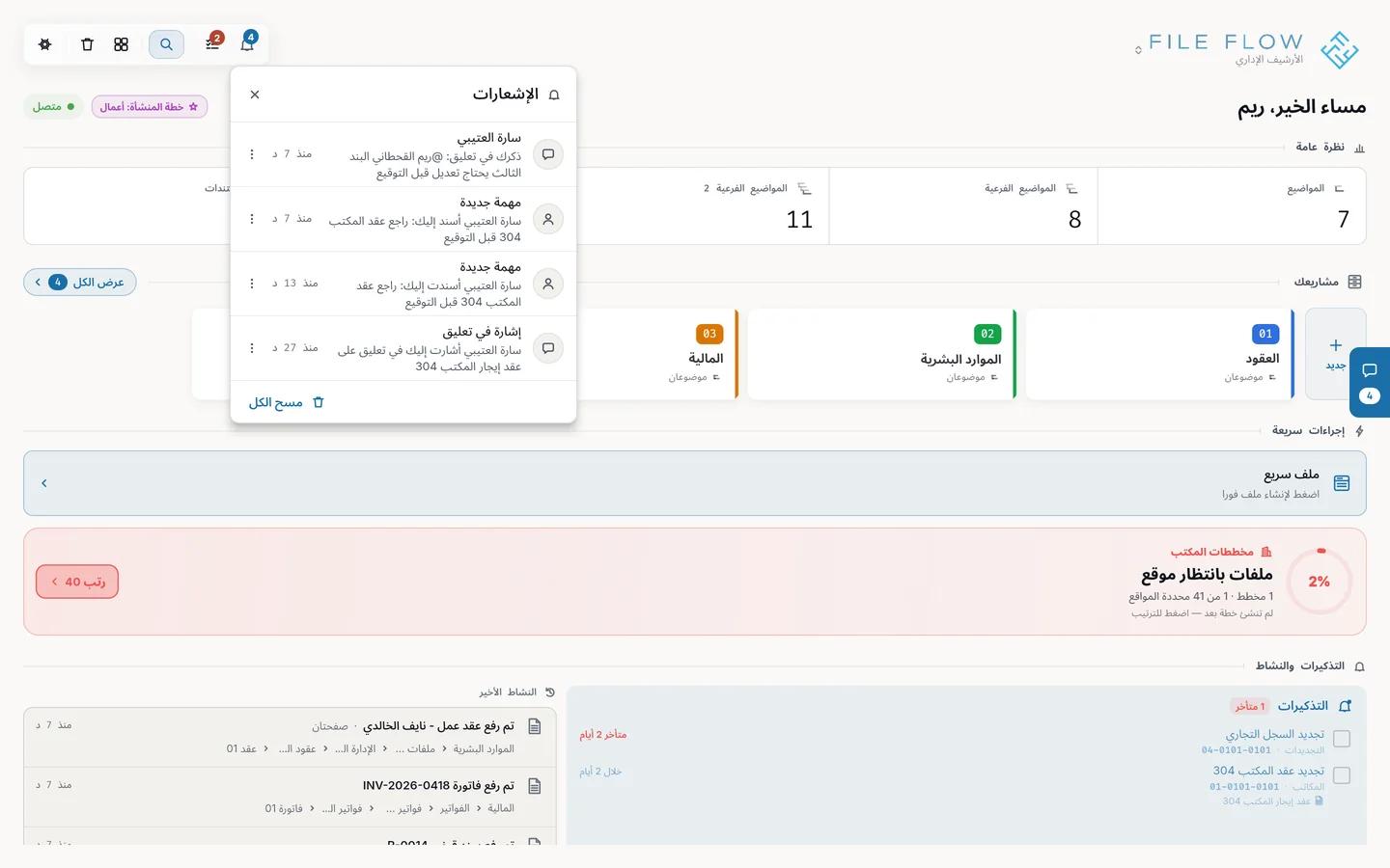 الإشعارات: مهمة أسندت إليك وإشارة في تعليق، وكل إشعار يفتح ما يخصه.