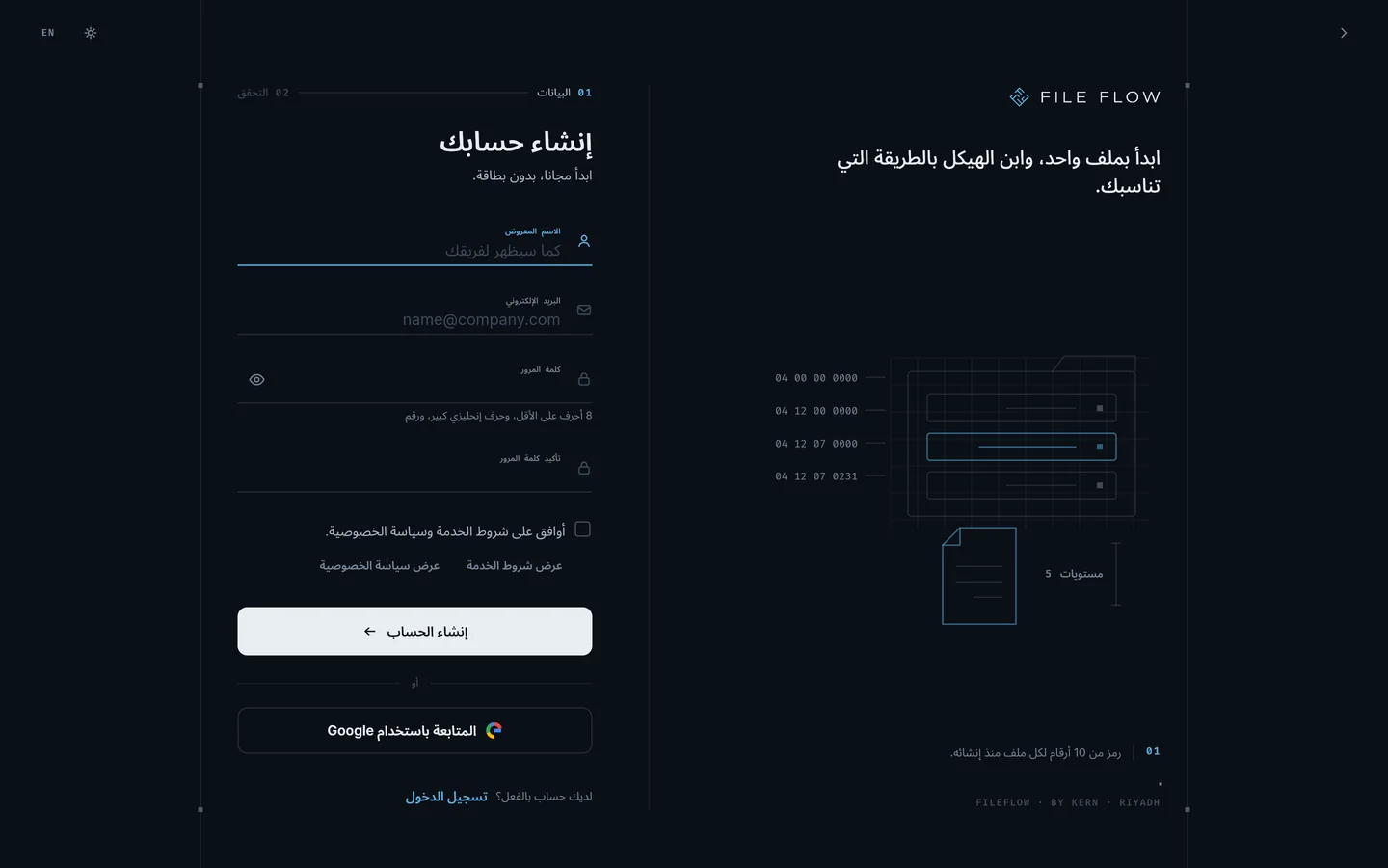 إنشاء الحساب: الاسم والبريد وكلمة المرور، والموافقة على الشروط، أو المتابعة بحساب Google.