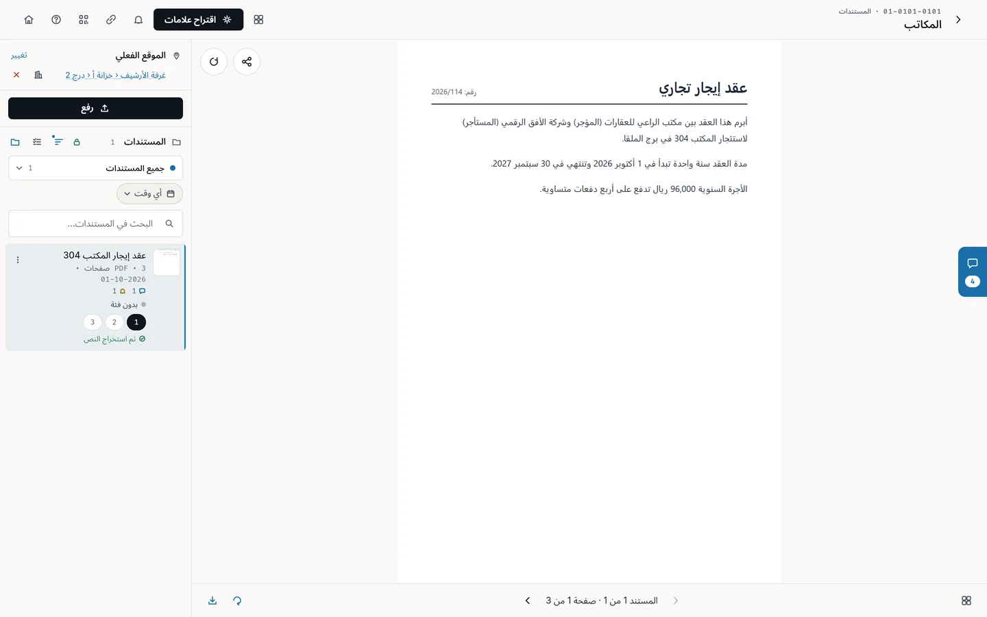 عارض الملف: مستند PDF من ثلاث صفحات يظهر سطرا واحدا، مع صفحاته وحالة استخراج النص، والصفحة الأولى بجانبه.